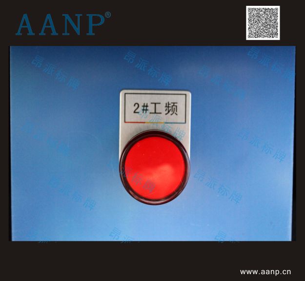 按鈕標(biāo)牌2#工頻