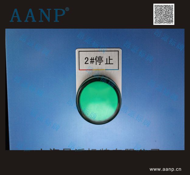 按鈕指示牌2#啟動(dòng)