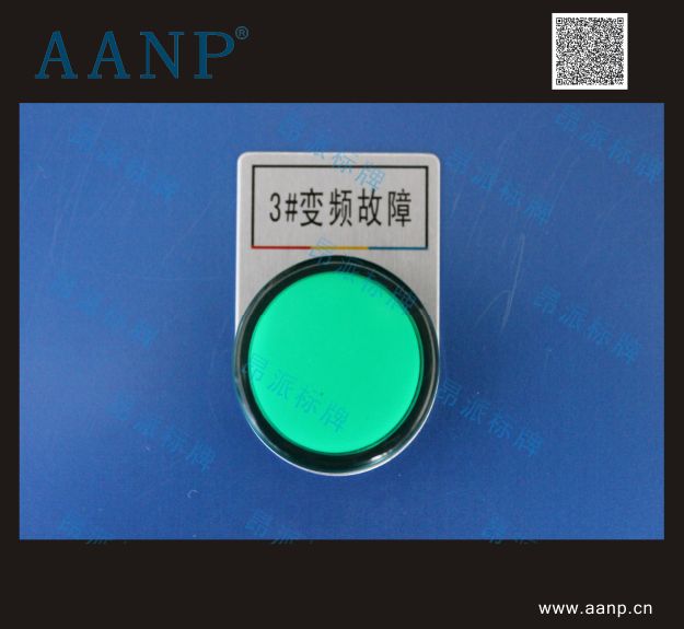 按鈕標(biāo)牌3#變頻故障