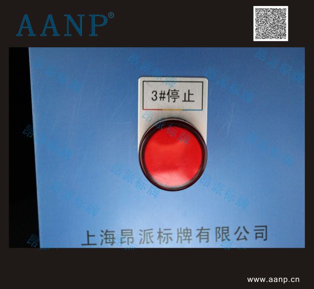 按鈕標(biāo)牌3#停止