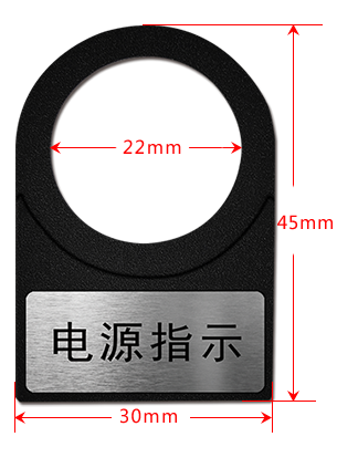 電源指示按鈕標牌