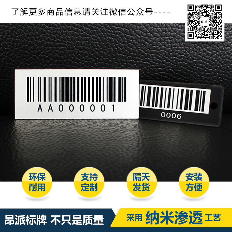 醫(yī)療系統(tǒng)條形碼標(biāo)牌/資產(chǎn)管理金屬條形碼/金屬條形碼