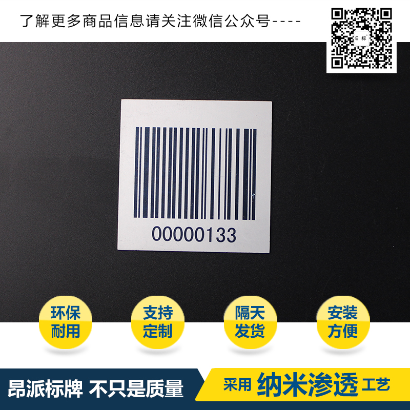 耐摩擦金屬條形碼