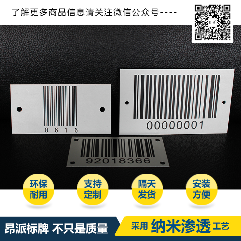 汽車配件金屬條形碼