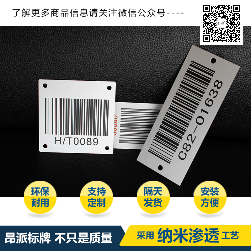 汽車配件金屬條形碼