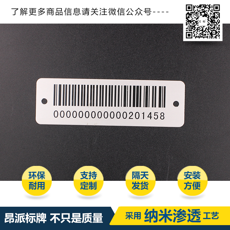 醫(yī)院金屬條碼