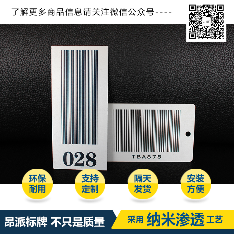 醫(yī)療器械金屬條形碼