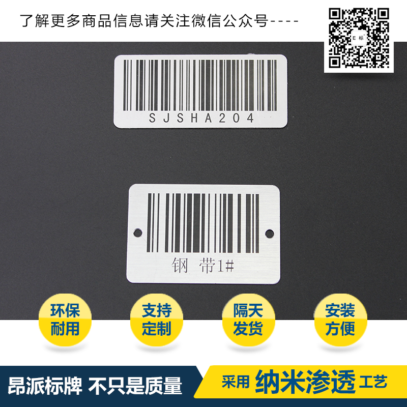 鋁制條碼標(biāo)牌