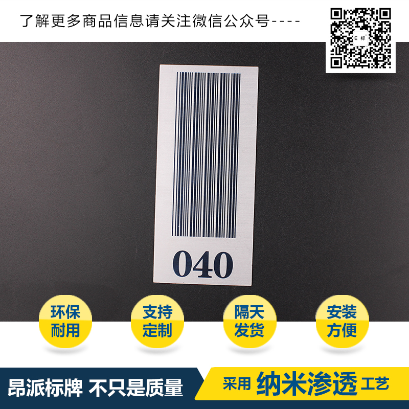 流水號金屬條碼