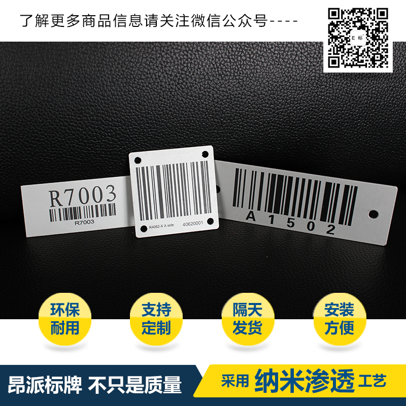 流水號金屬條碼