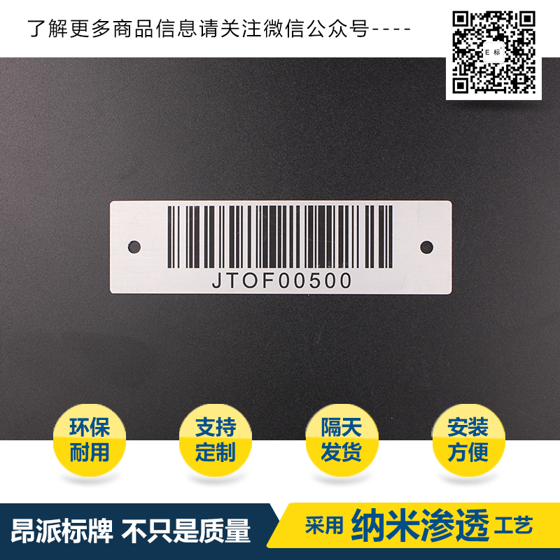 互感器金屬條碼