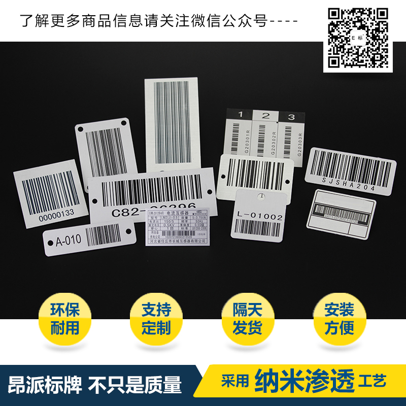 合金金屬條形碼