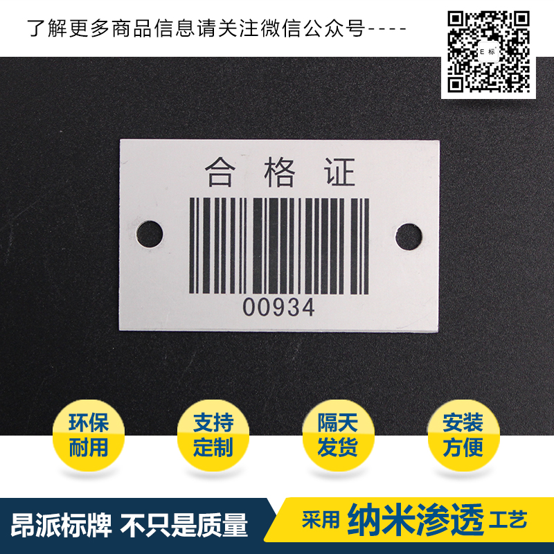 防偽金屬條碼標(biāo)牌