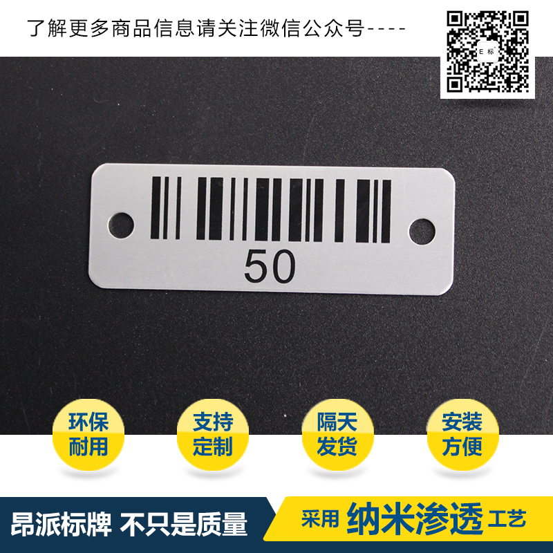 防偽金屬條碼標(biāo)牌