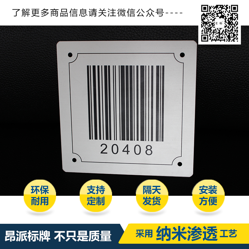 防輻射行業(yè)金屬條碼