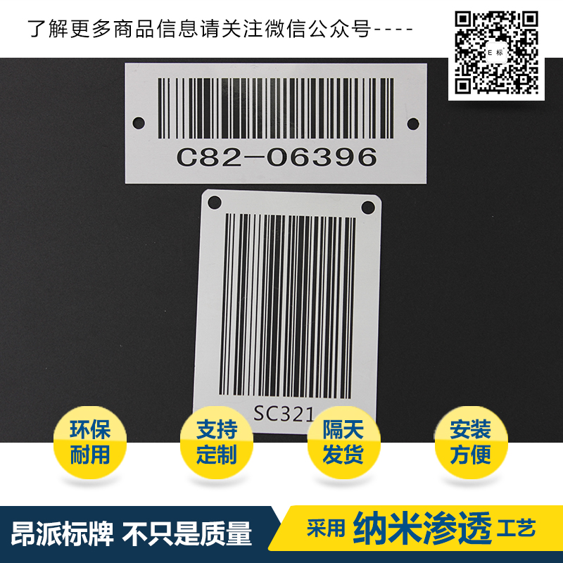防輻射行業(yè)金屬條碼