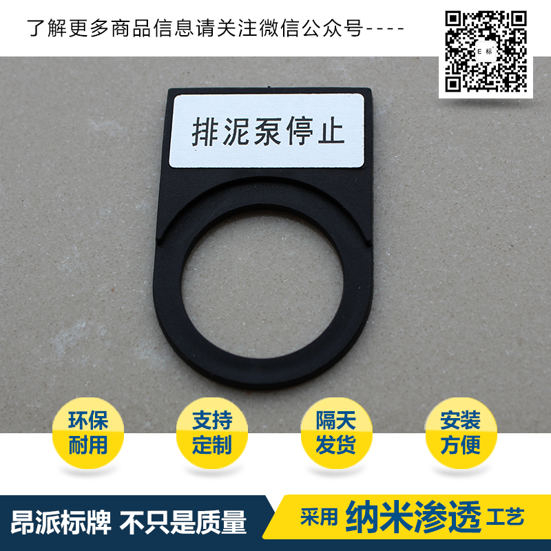 電源指示按鈕標牌