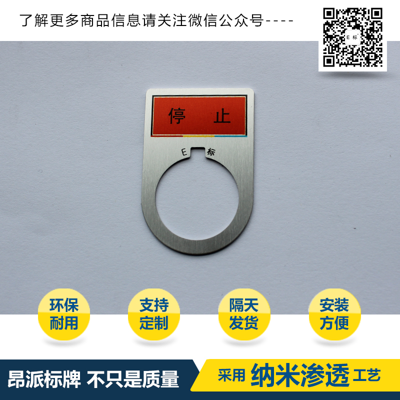 按鈕標示牌操作電源開關(guān)