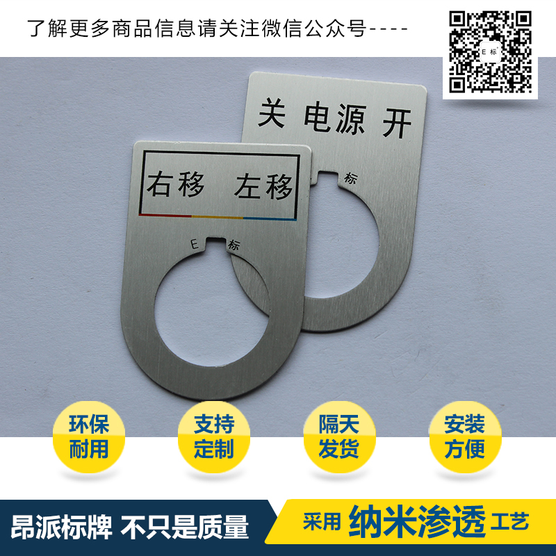 繼電保護(hù)箱柜按鈕指示牌制造廠商/電源開關(guān)標(biāo)牌