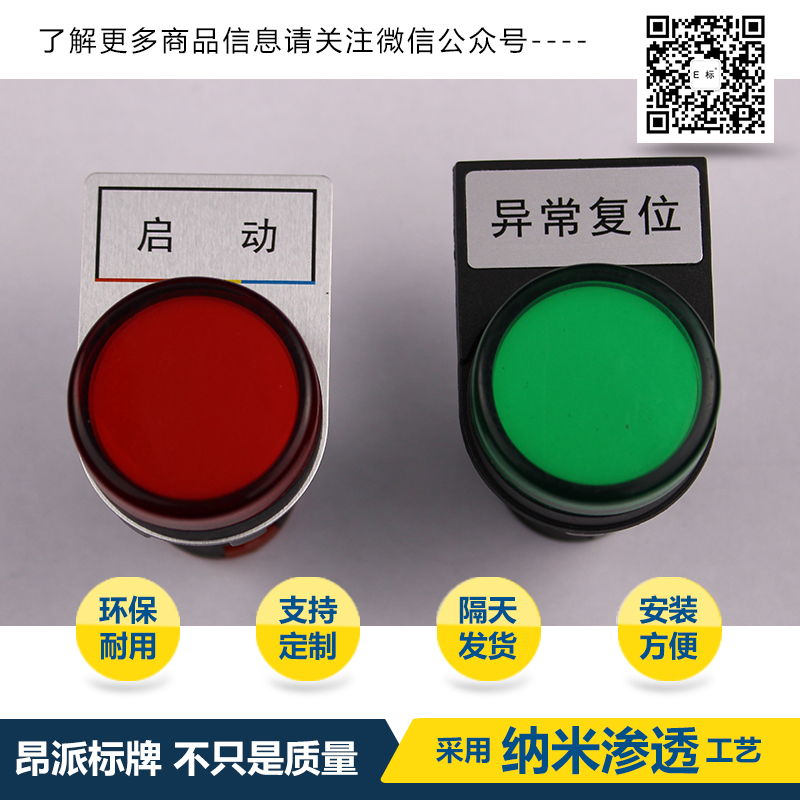 機(jī)器按鈕銘牌/設(shè)備電源按鈕標(biāo)牌/電柜儀表標(biāo)識牌