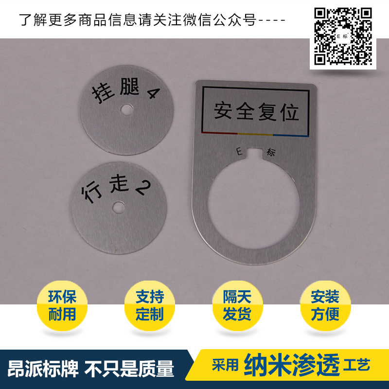 機(jī)械按鈕功能告知牌/按鈕功能指示牌/電箱專用標(biāo)牌