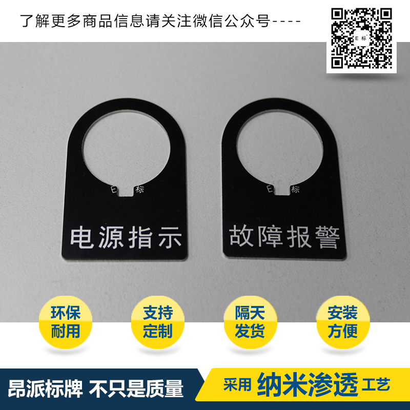 指示牌/標(biāo)識(shí)牌/設(shè)備按鈕牌/提示牌/按鈕開關(guān)/標(biāo)志框