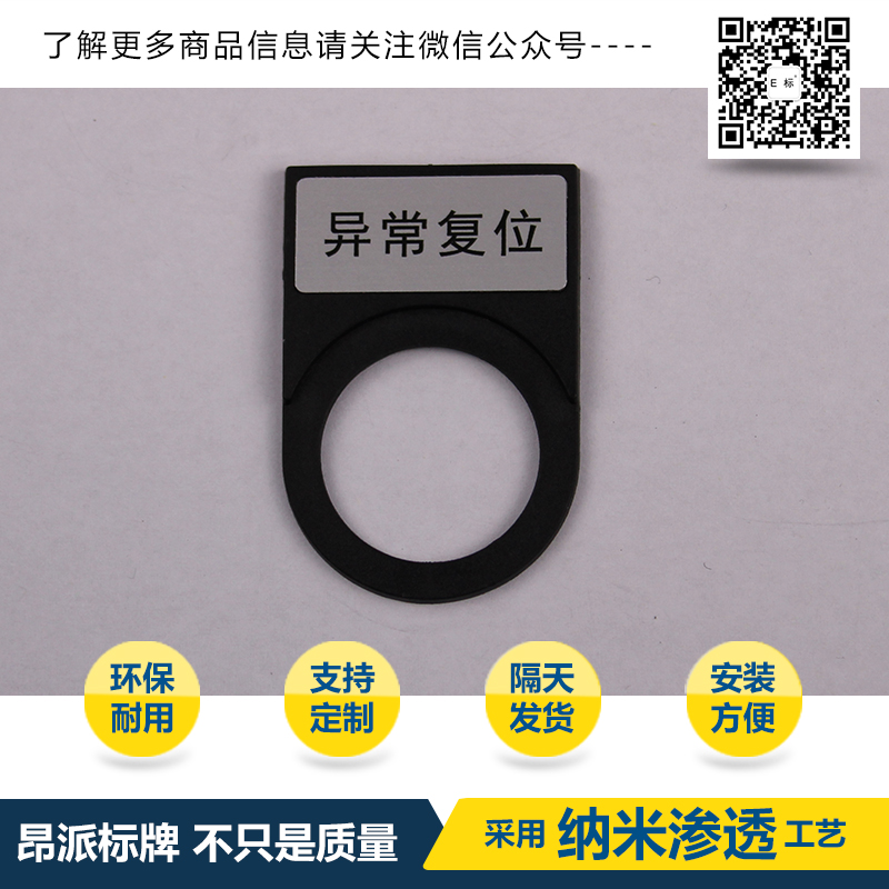 按鈕標(biāo)牌2#工頻