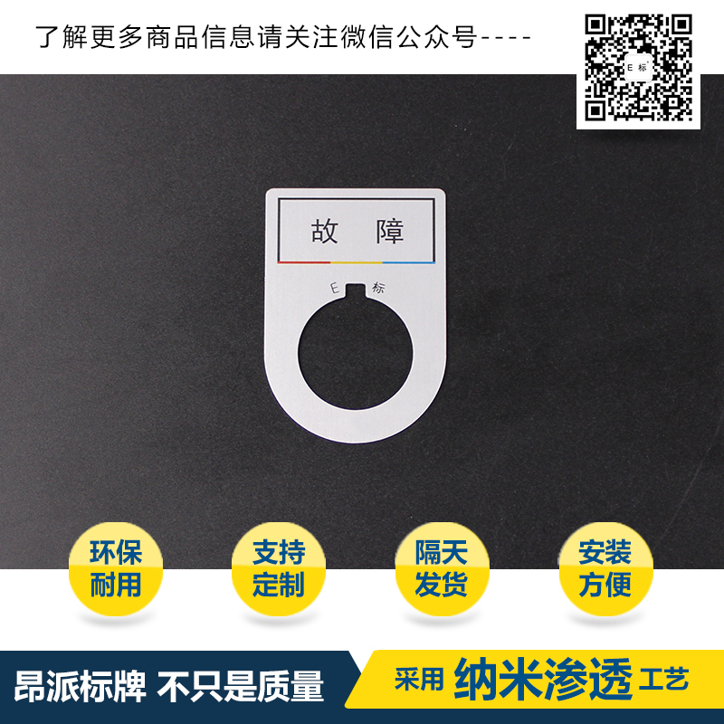 按鈕標示牌3#工頻