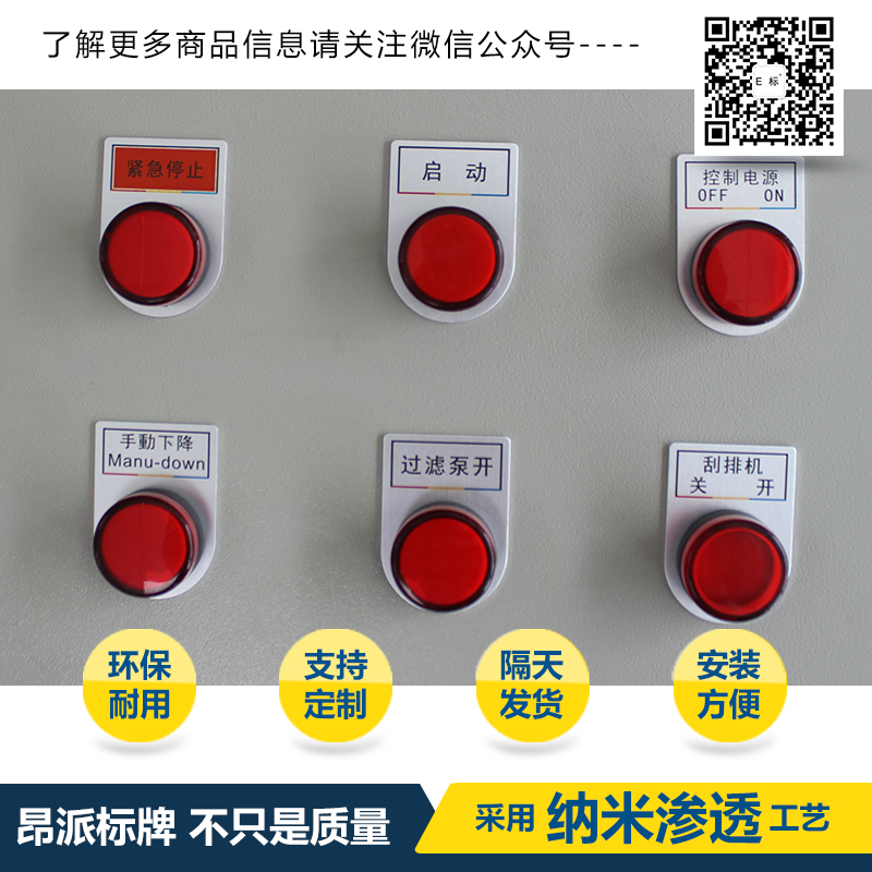 按鈕標示牌3#工頻