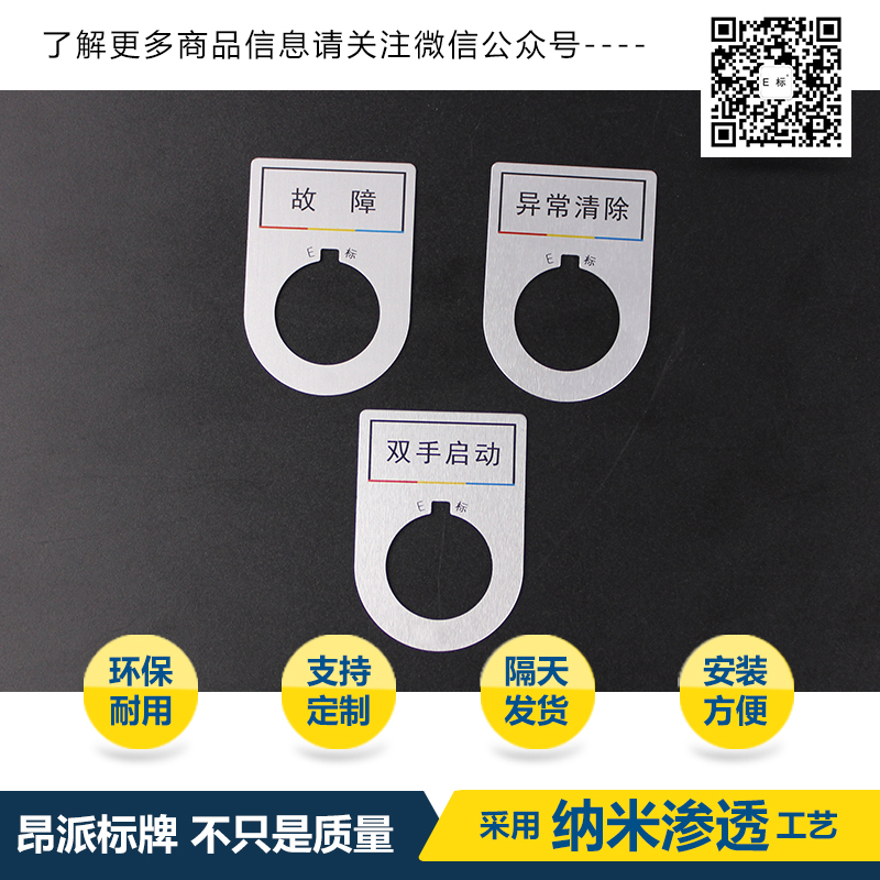 按鈕標示牌3#工頻