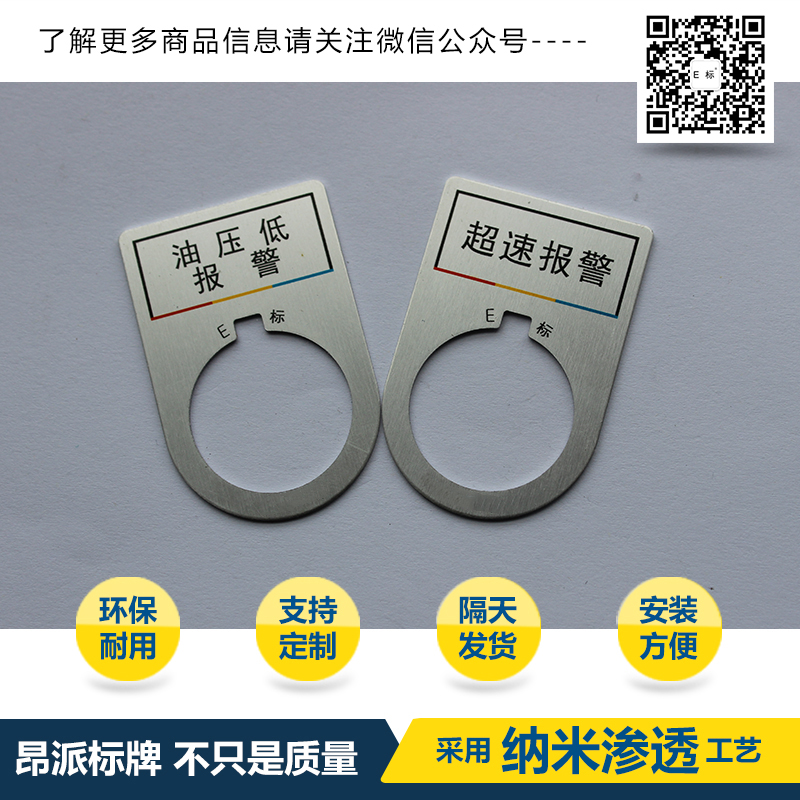 按鈕標(biāo)牌3#過載