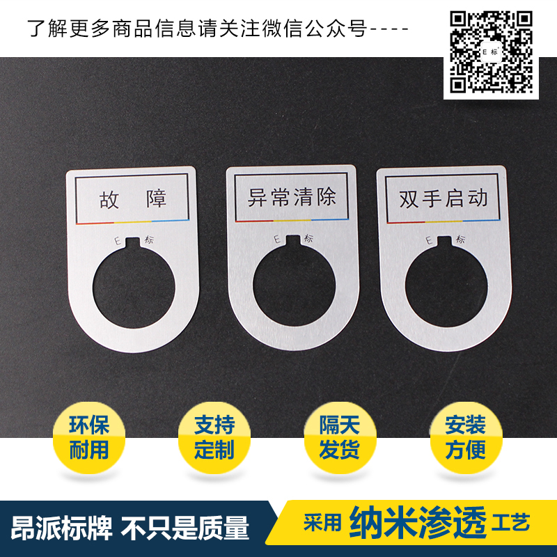 按鈕標示牌 A區(qū)域照明關