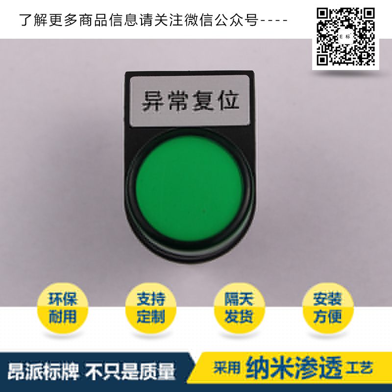 按鈕標示牌 A區(qū)域照明關