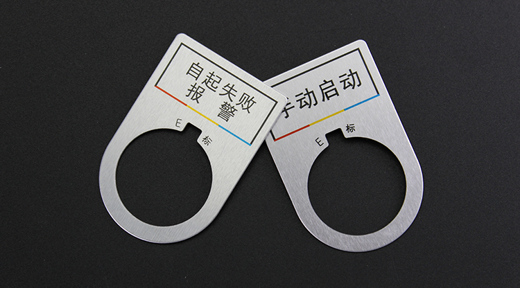 設(shè)備銘牌標(biāo)牌