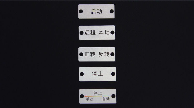 設(shè)備銘牌標(biāo)牌