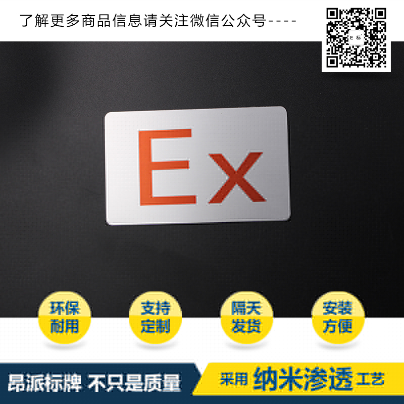 氧化消光滲透銘牌