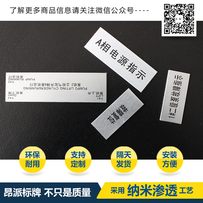 氧化消光滲透銘牌