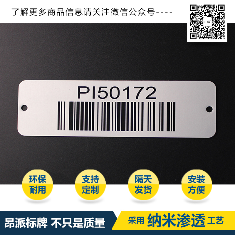 精密器械金屬條碼