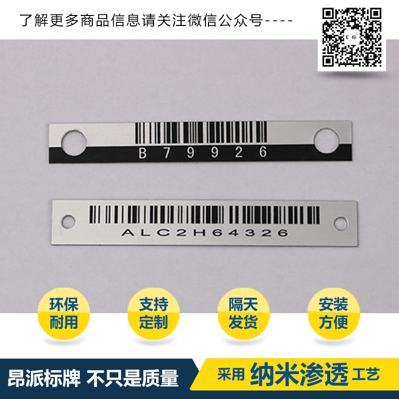 防偽金屬條碼
