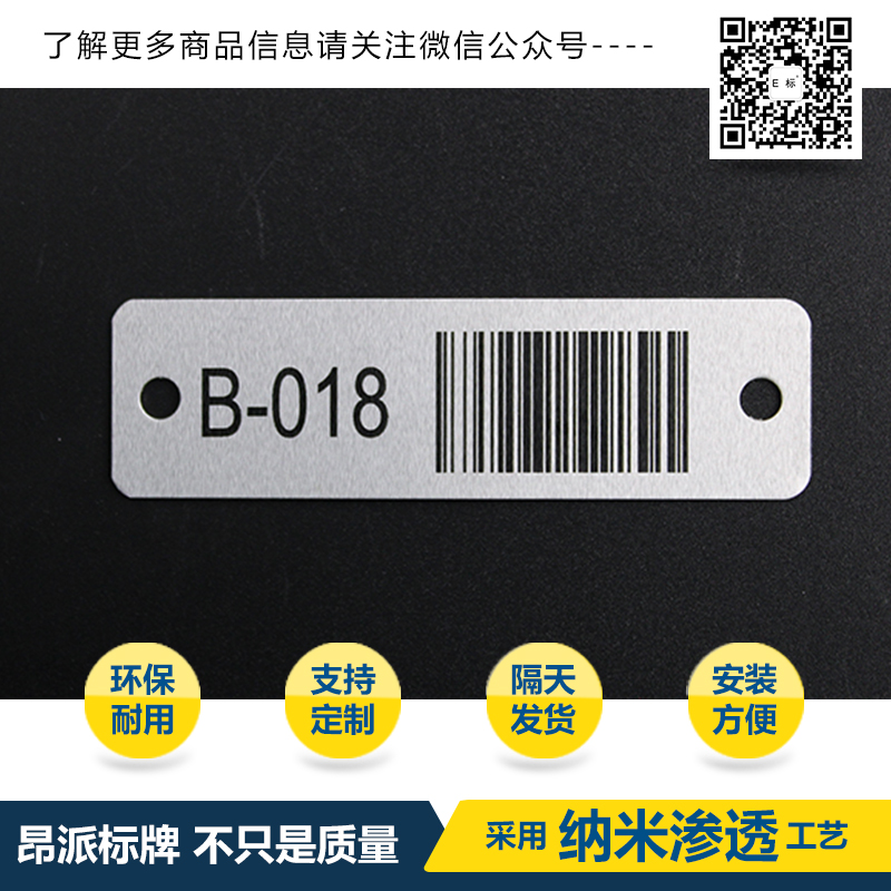 鋁制條碼標(biāo)牌