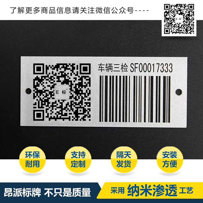 精密器械金屬條碼