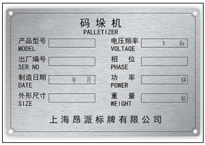 機械參數(shù)牌銘牌標牌