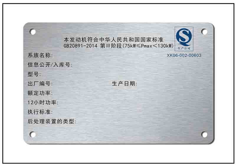 農(nóng)業(yè)機(jī)械銘牌標(biāo)牌