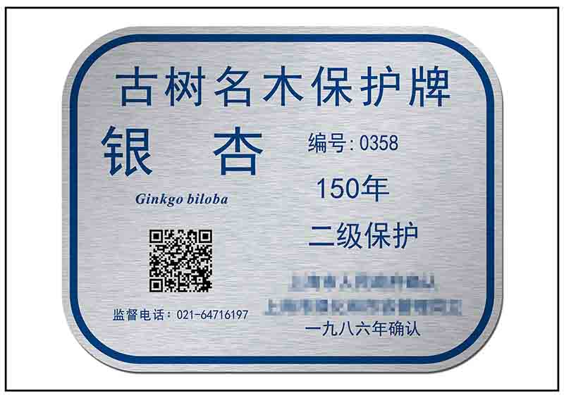 樹木二維碼牌銘牌標(biāo)牌
