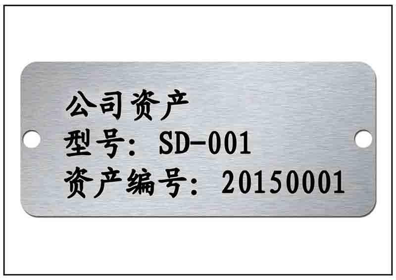 固定資產(chǎn)銘牌標(biāo)牌