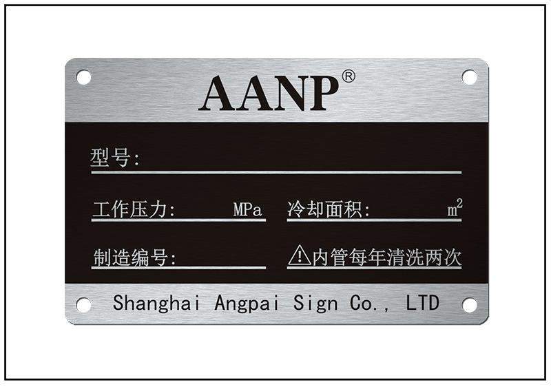 設(shè)備防偽銘牌標牌