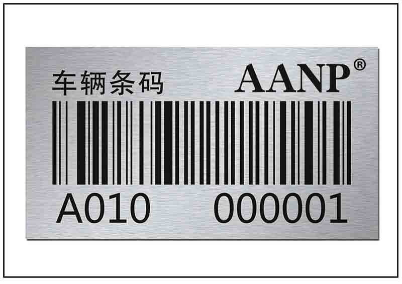 車輛條碼牌銘牌標牌