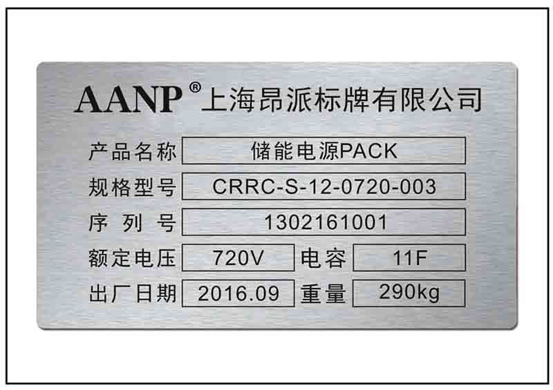 參數(shù)銘牌標牌