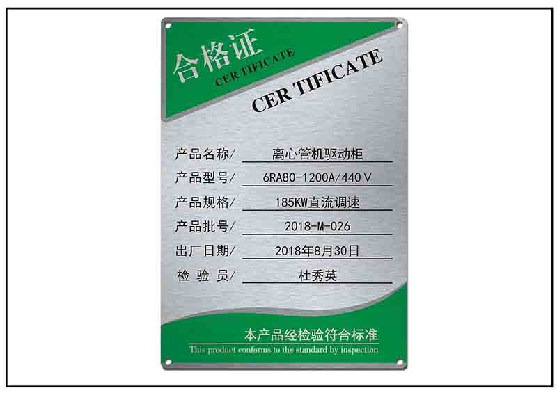 合格證銘牌標牌