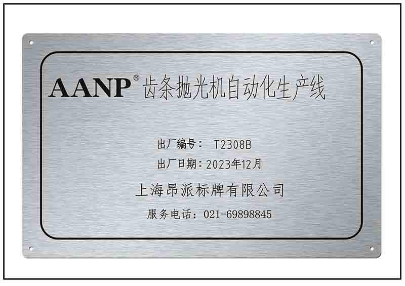 陽(yáng)極氧化鋁銘牌標(biāo)牌